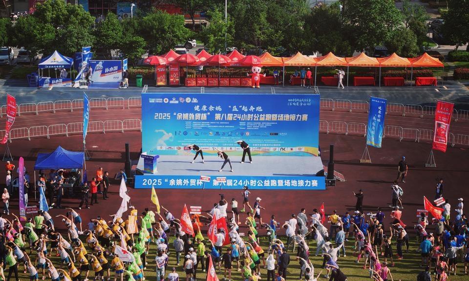 余姚24小时公益跑，让爱在脚下延伸……