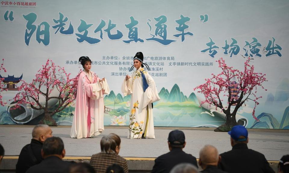 越剧芬芳满渔溪 送戏下乡暖人心