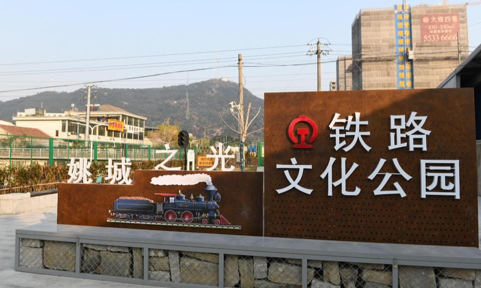 铁路文化公园亮相！余姚人的记忆长廊